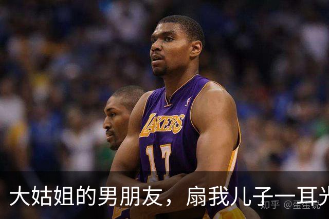 大姑姐的男朋友，扇我儿子一耳光，我平静的给总裁丈夫打去了电话