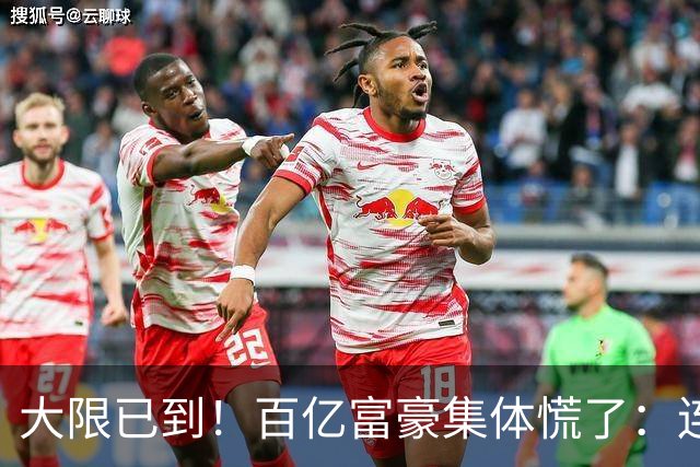 大限已到！百亿富豪集体慌了：连夜套现、低头借钱，再也藏不住了