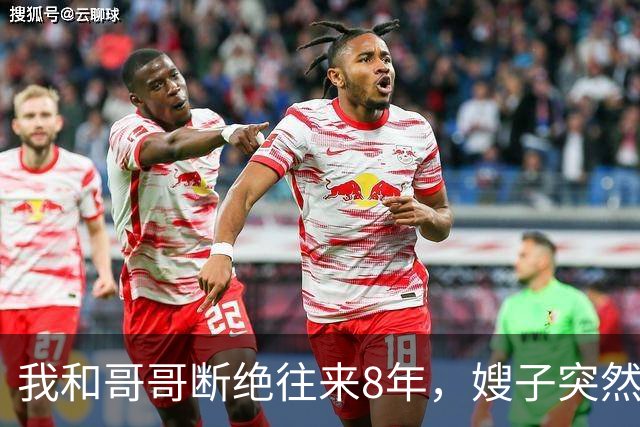 我和哥哥断绝往来8年，嫂子突然发来：你哥快不行了，准备后事，你赶紧来吧