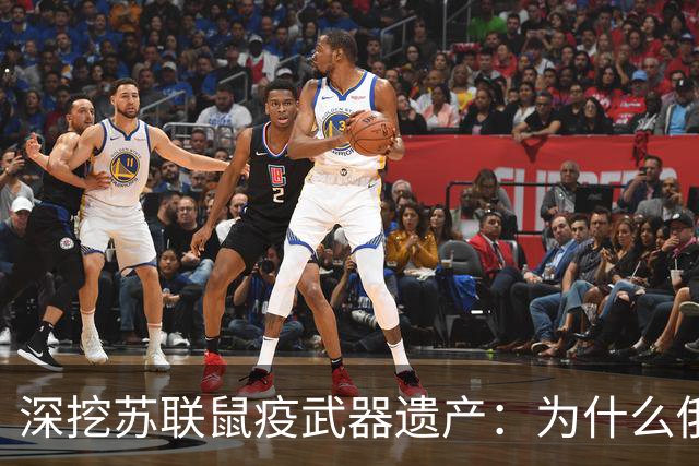 深挖苏联鼠疫武器遗产：为什么俄罗斯至今保留顶级鼠疫绝密研究所