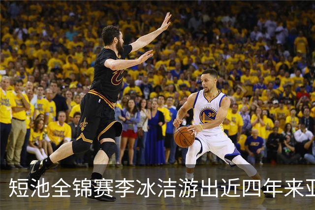 短池全锦赛李冰洁游出近四年来亚洲最强战绩 世锦赛或见证她摘金力作！