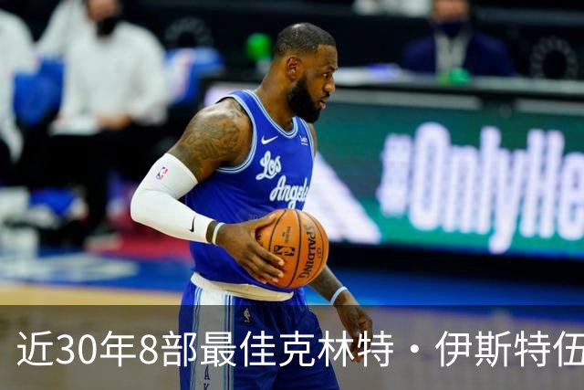 近30年8部最佳克林特·伊斯特伍德电影，第一名拿了4项奥斯卡